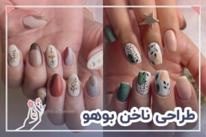 طراحی ناخن بوهو
