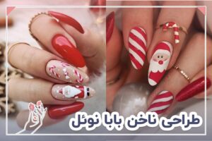 طراحی ناخن بابا نوئل