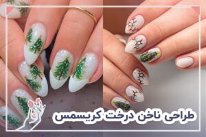 طراحی ناخن درخت کریسمس